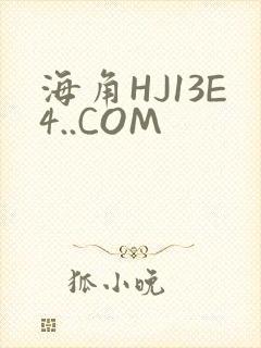 海角HJ13E4..COM
