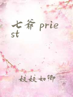 七爷 priest