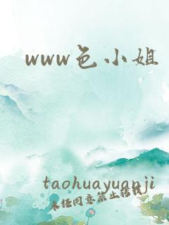 www色小姐