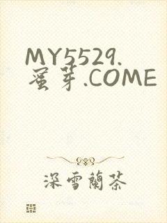 MY5529.蜜芽.COME
