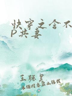 快穿之含不住NP共妻