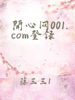 开心网001.com登录