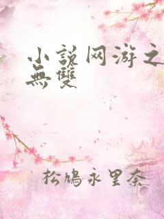 小说网游之天下无双