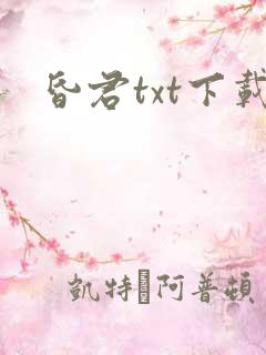 昏君txt下载