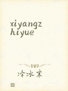 xiyangzhiyue