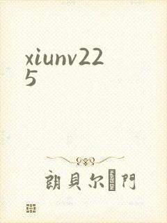 xiunv225
