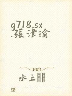 g718.sx.张津瑜