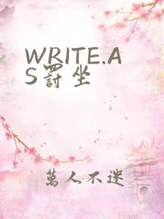 WRITE.AS罚坐