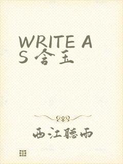 WRITE AS 含玉