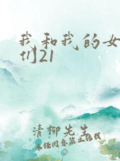 我和我的女病人们21