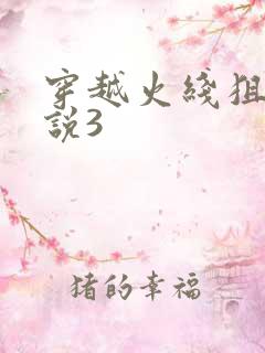 穿越火线狙神传说3