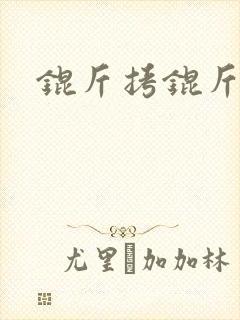 锟斤拷锟斤拷锟