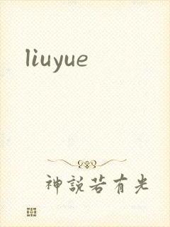 liuyue