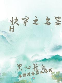 快穿之名器叠加H