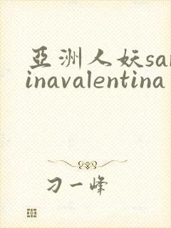 亚洲人妖sarinavalentina