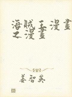 海贼王漫画 风之漫画