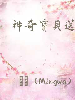 神奇宝贝送作堆