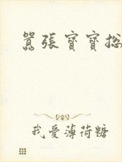 嚣张宝宝总裁妈