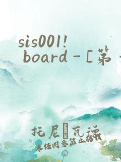 sis001! board - [第一会所 关闭注册]