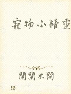 宠物小精灵漫画