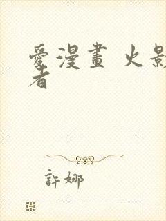 爱漫画 火影忍者