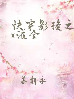 快穿影后之只要x液全