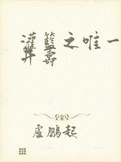 灌篮之唯一的三井寿