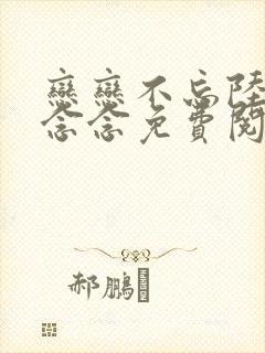 恋恋不忘陆琰程念念免费阅读