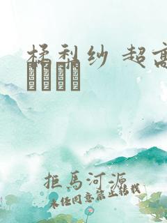 橘梨纱 超高级ソープ嬢