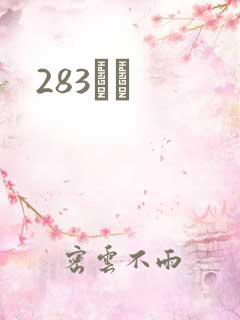 283ӰԺ