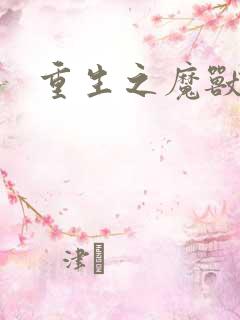 重生之魔兽世界