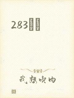 283ӰԺ