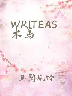 WRITEAS木马