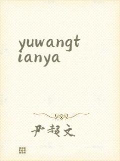 yuwangtianya