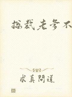 总裁老爹不好惹