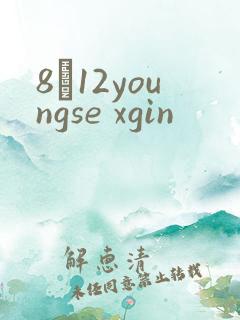 8һ12youngse xgin