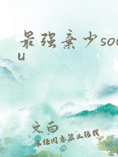最强弃少sodu