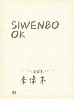 SIWENBOOK