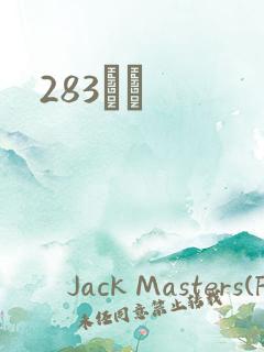 283ӰԺ