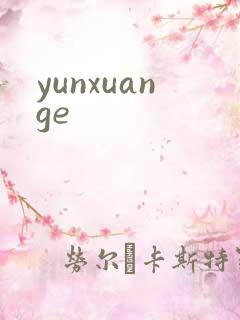 yunxuange
