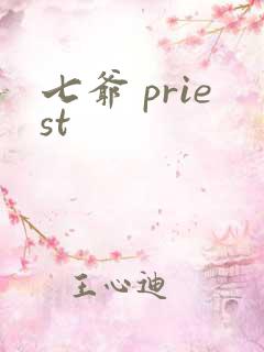七爷 priest