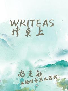 WRITEAS撑桌上