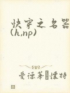 快穿之名器尤物(h,np)