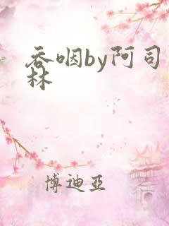 吞咽by阿司匹林