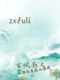 zxfuli