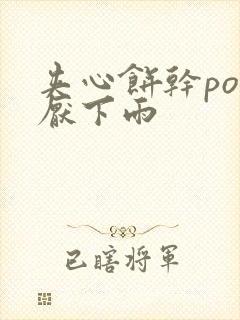 夹心饼干po讨厌下雨