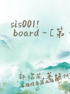 sis001! board - [第一会所 邀请注册]