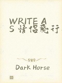 WRITE AS 情侣飞行棋