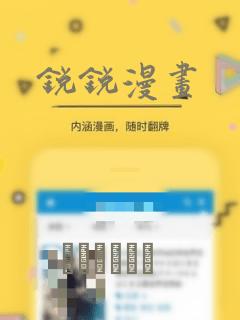 锐锐漫画