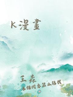 k漫画